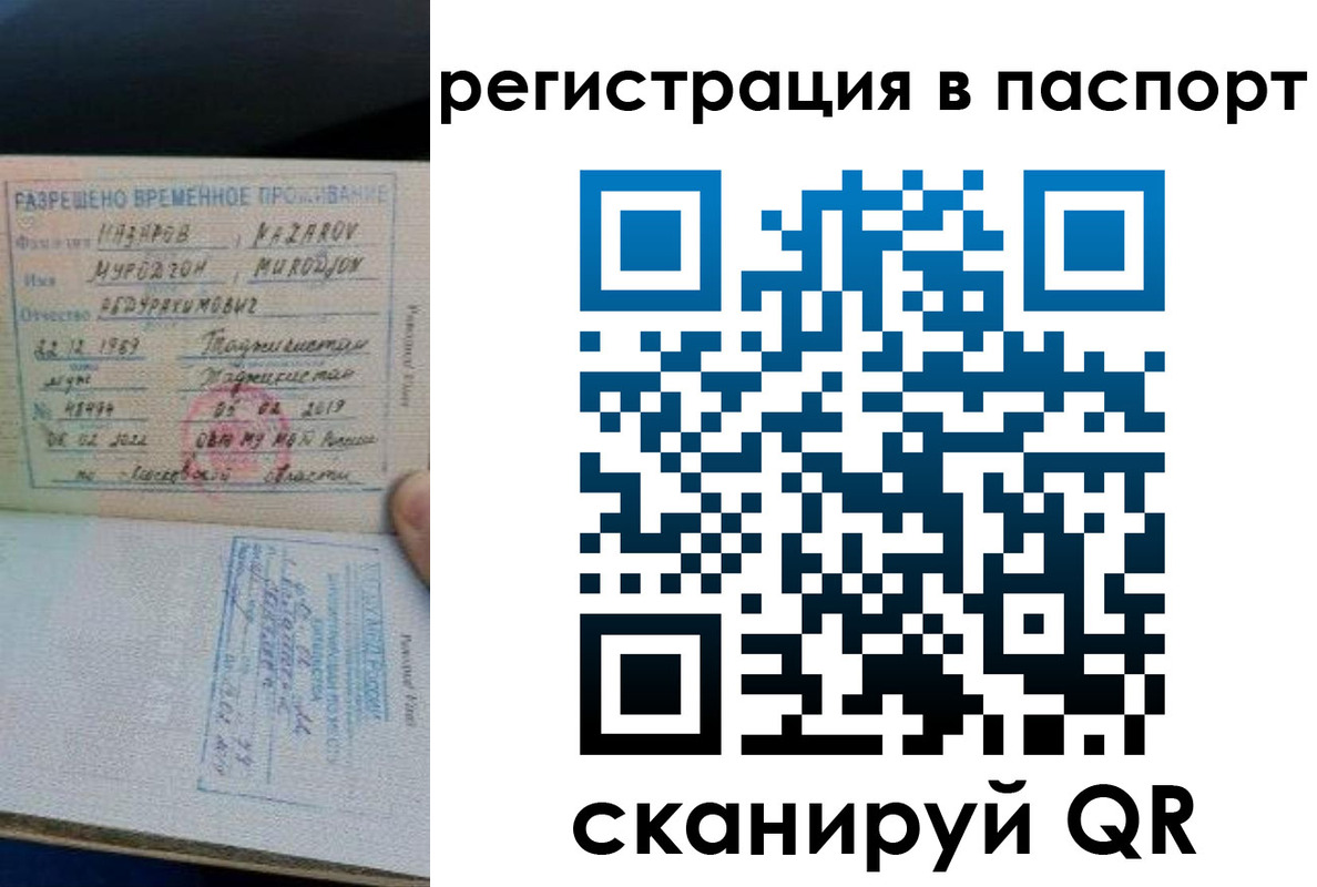 временная регистрация недорого в Забайкальском крае